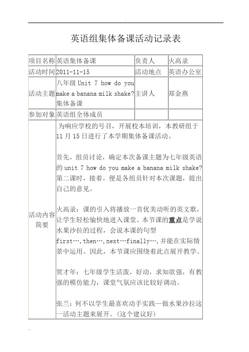 英语组集体备课活动记录表