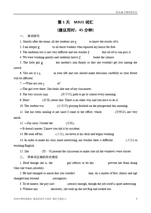 人教版2020年高一英语暑假作业(含答案)：第1天M3U1词汇