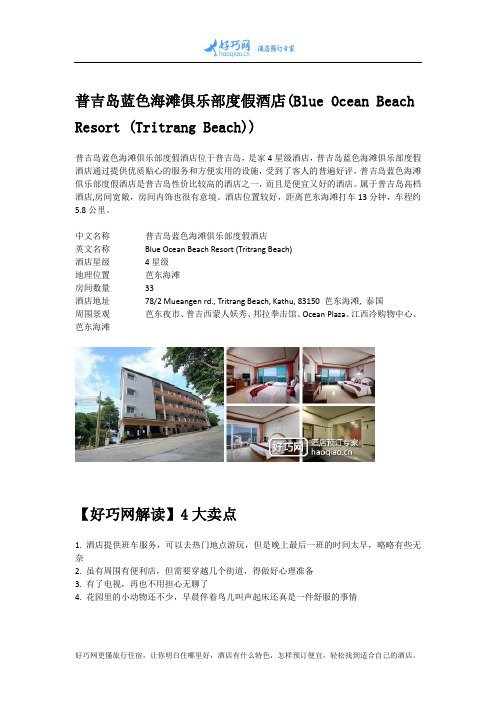 普吉岛蓝色海滩俱乐部度假酒店(Blue Ocean Beach Resort (Tritrang Beach))