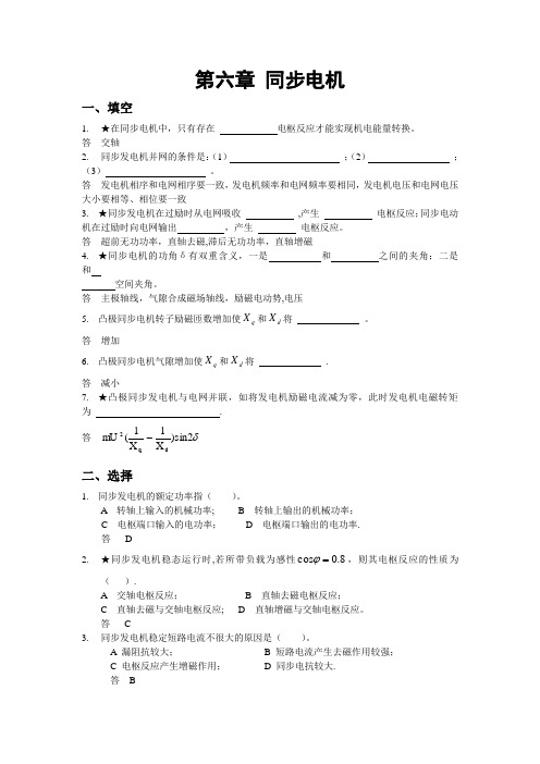 同步电机练习题及答案