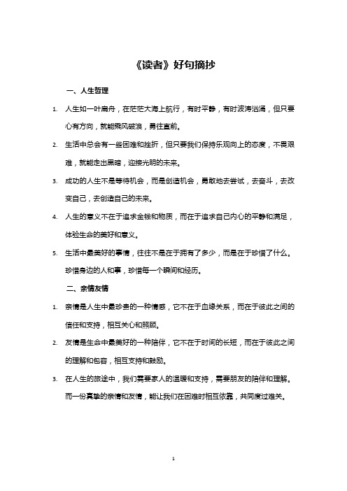 《读者》好句摘抄