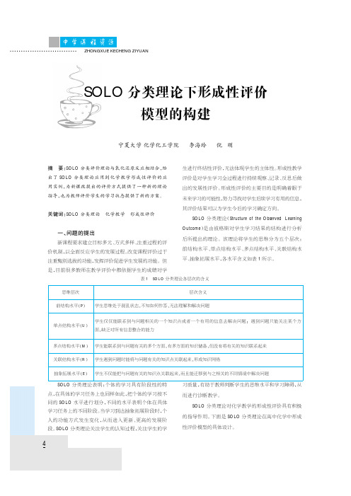 SOLO分类理论下形成性评价模型的构建