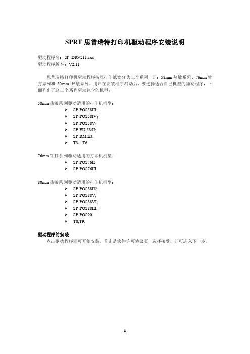 SPRT 思普瑞特打印机驱动程序安装说明