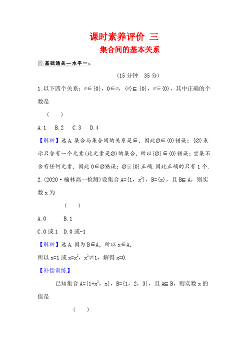 2020-2021学年高中数学新人教A版必修第一册 1.2 集合间的基本关系 作业 (1)