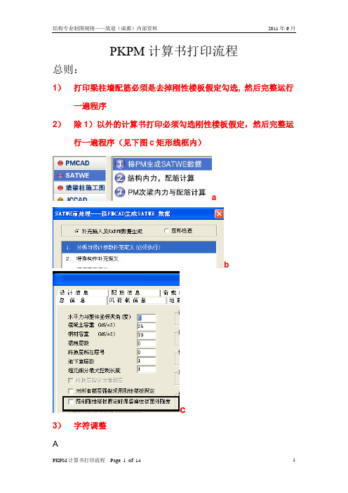 PKPM计算书流程