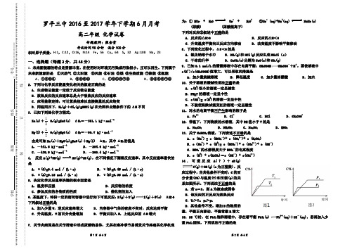 罗平三中高二6月月考试卷(选修4)