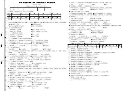 2013—2014学年度第一学期《经济政治与社会》期中考试试卷