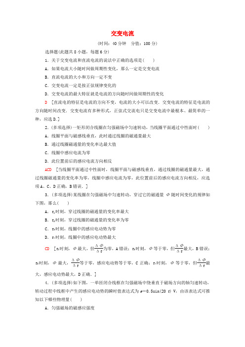 高中物理第5章交变电流1交变电流课时作业含解析新人教版选修3_子