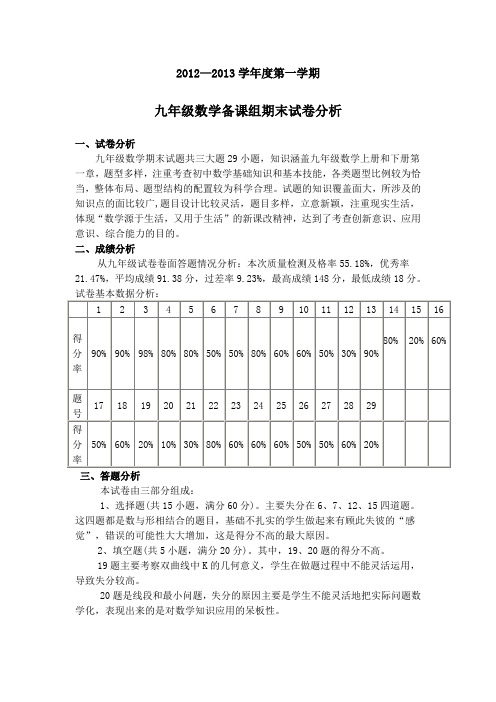 九年级数学期末试卷分析