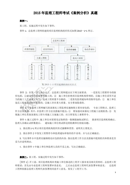 2015年监理工程师案例分析真题及答案