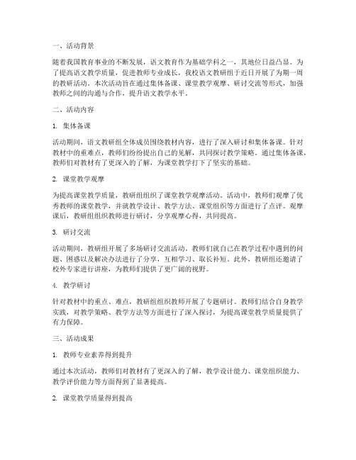 语文教研组活动总结记录