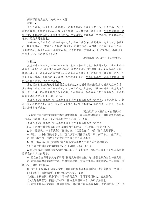 范晔《后汉书 宦者传序论》欧阳修《五代史 宦者传序》(节选)阅读训练及答案参考译文