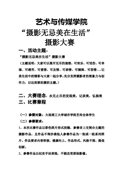 摄影比赛通知