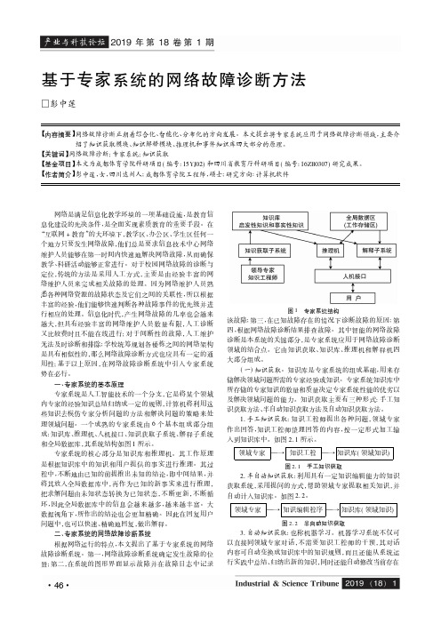 基于专家系统的网络故障诊断方法