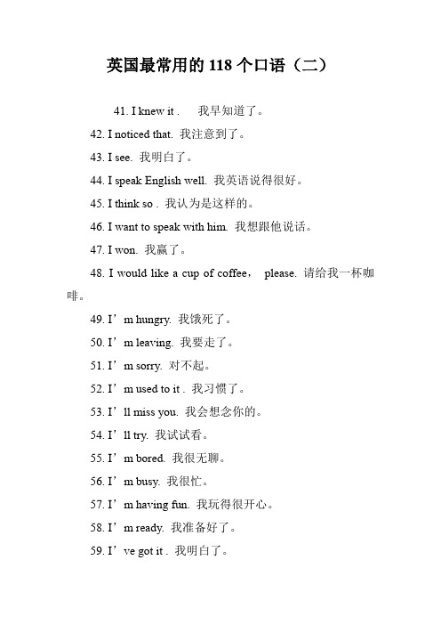 英国最常用的118个口语(二)