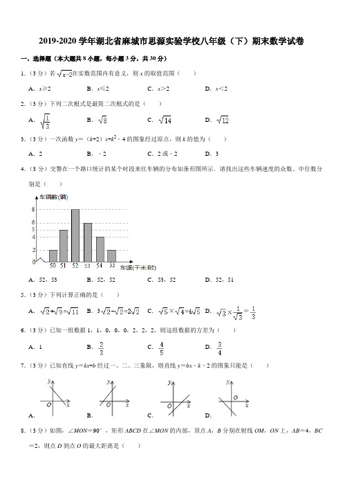 2019-2020学年湖北省麻城市思源实验学校八年级(下)期末数学试卷