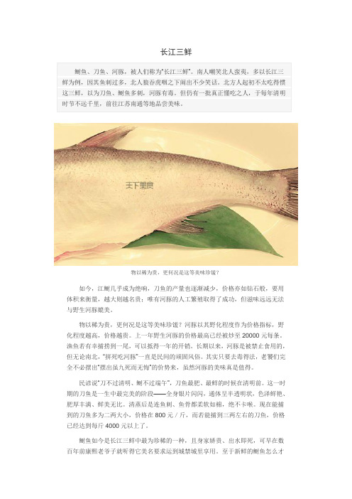 长江三鲜