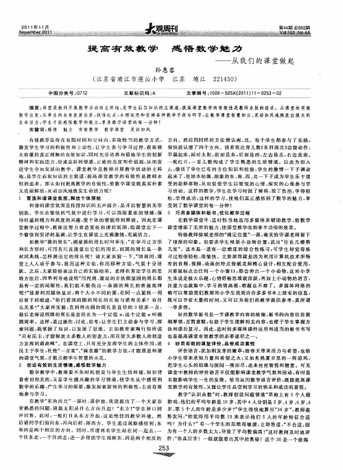 提高有效教学 感悟数学魅力——从我们的课堂做起