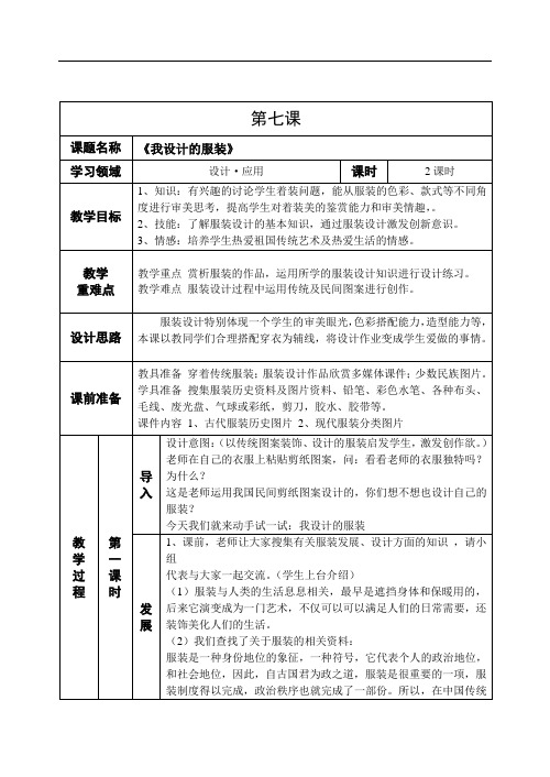 五年级美术下册第七课 我设计的服装