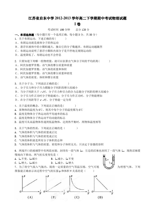 高二下学期期中考试物理试题含答案