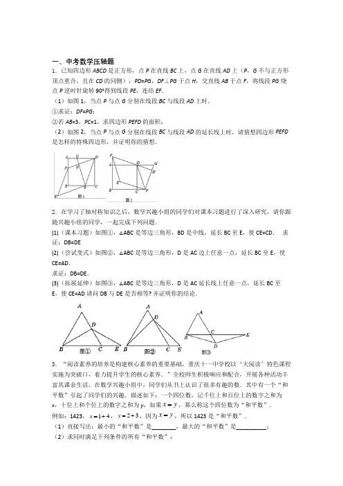 人教版中考数学压轴题 易错题综合模拟测评检测试题