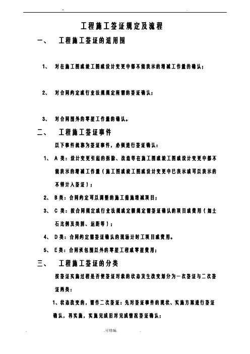 工程施工签证规定及流程