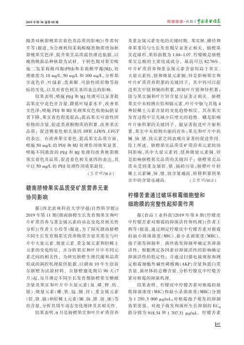 柠檬苦素通过破坏根霉细胞壁和细胞膜的完整性起抑菌作用
