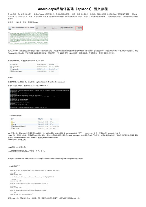 Androidapk反编译基础（apktoos）图文教程