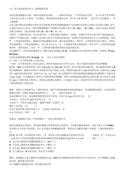 电磁感应中的双杆双动导轨滑轨能量动量问题大综合