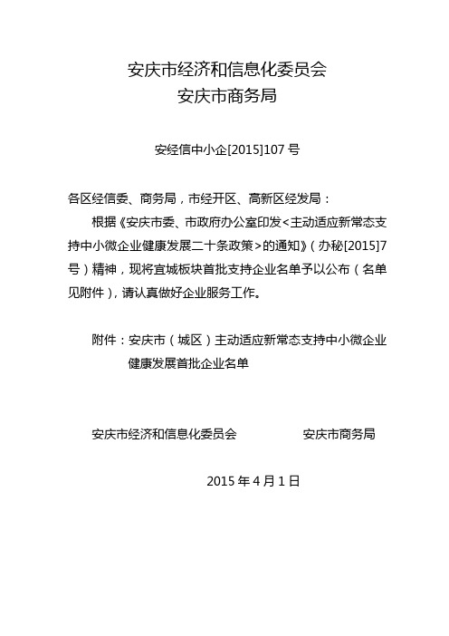 安庆市经济和信息化委员会