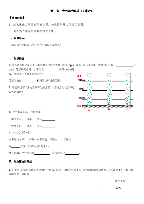 高一新教材湘教版地理-第3章第3节热力环流导学案(广州市顺德区集体备课)