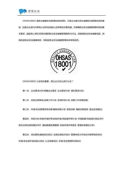 OHSAS18001认证流程是怎样的