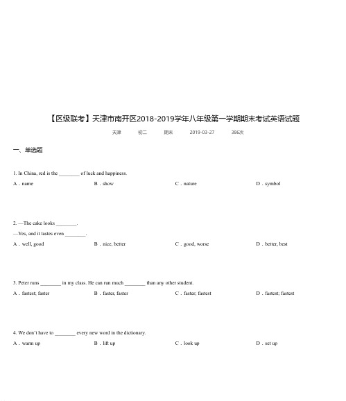 天津市南开区2018-2019学年八年级第一学期期末考试英语试题