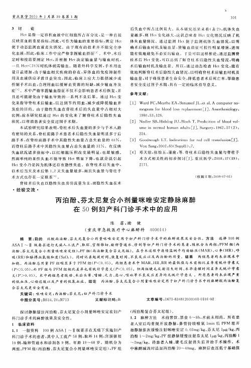 丙泊酚、芬太尼复合小剂量咪唑安定静脉麻醉在50例妇产科门诊手术中的应用