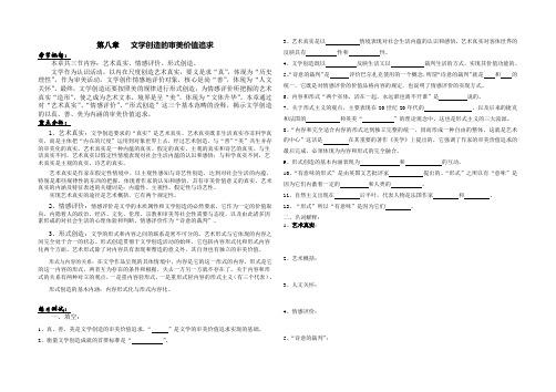 《文学理论教程》第八章重点及练习