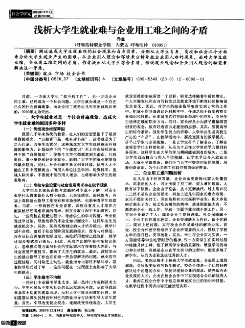 浅析大学生就业难与企业用工难之间的矛盾