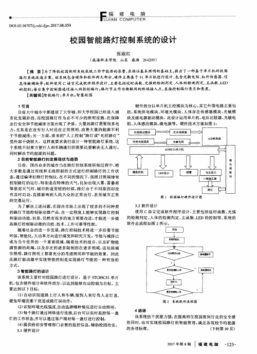 校园智能路灯控制系统的设计