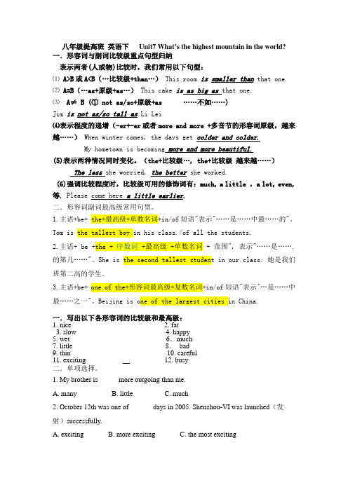 最新2014八年级英语下Unit7