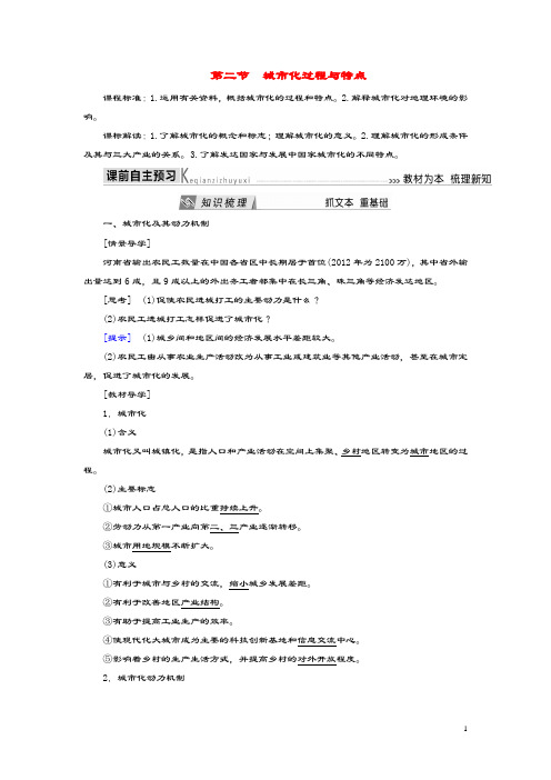 2019_2020学年高中地理第二章城市与环境第二节城市化过程与特点导学案湘教版必修2