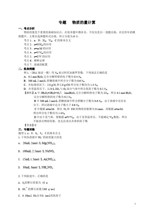 物质的量计算高三经典题型分类