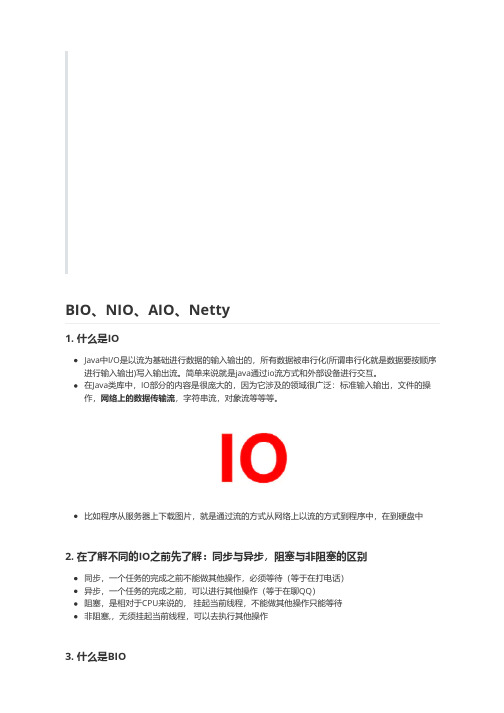 BIO,NIO,AIO,Netty面试题 35道