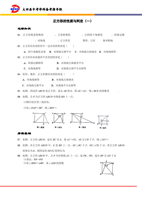 正方形的性质与判定(1)