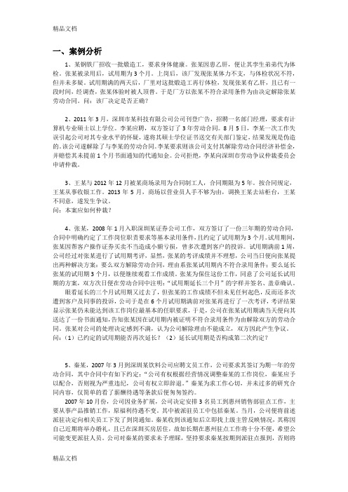 基本员工关系管理复习思考题教案资料