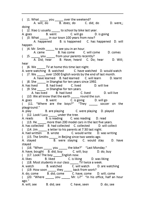 中考英语时态专项单选题80题(附答案)