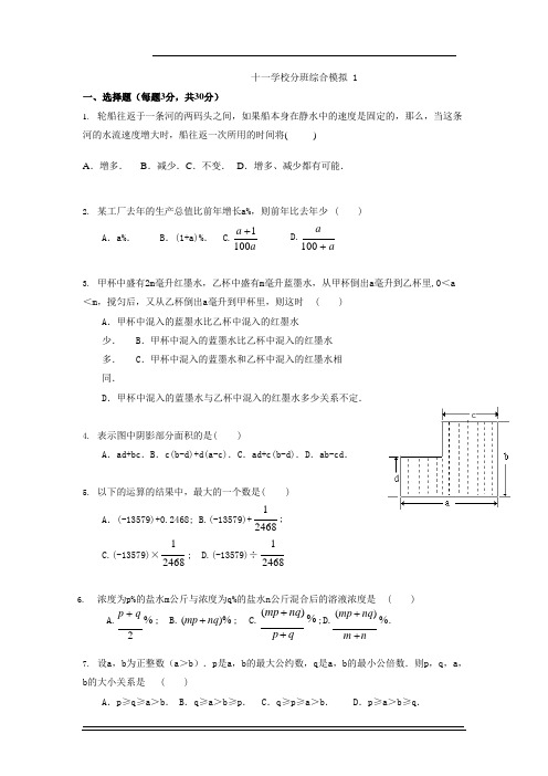 2024年北京市十一学校七年级分班数学复习模拟试题+