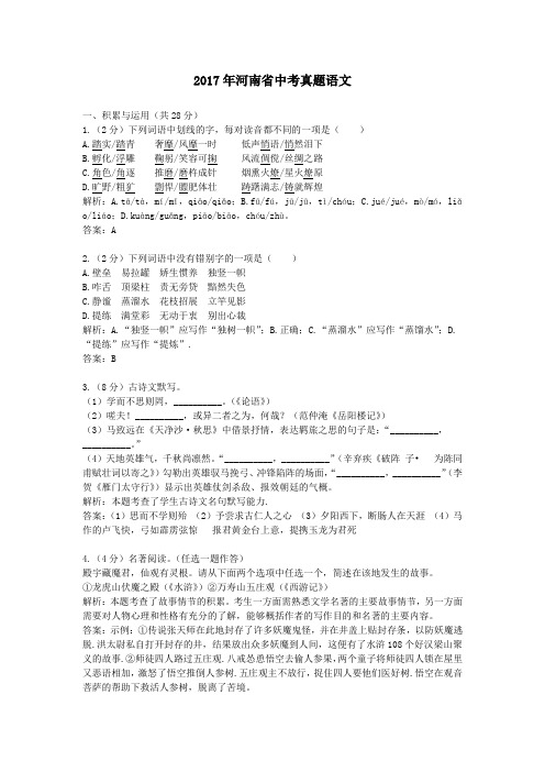 2017年河南省中考真题语文