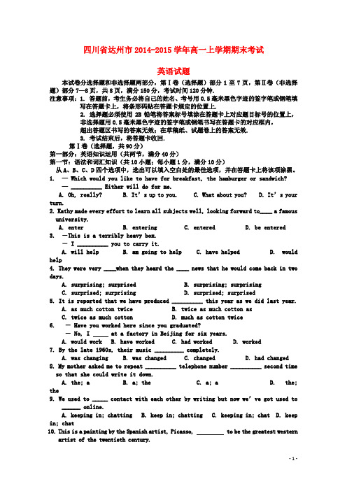 四川省达州市高一英语上学期期末考试试题外研社版