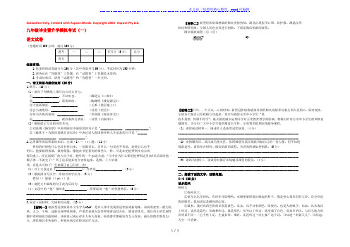 安徽省芜湖市九年级语文毕业暨升学模拟考试试卷(一)