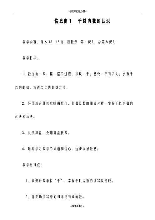 2018-2019年度青岛版(六三制)小学数学二年级下册-千以内数的认识-教学设计、教案