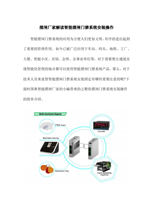 摆闸厂家解读智能摆闸门禁系统安装操作